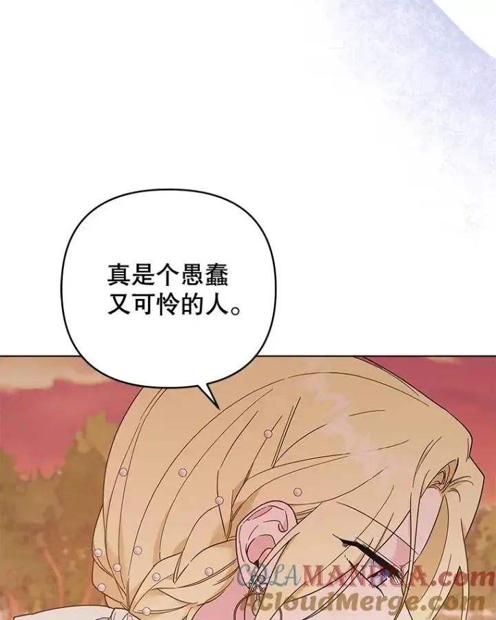 漫画《为了帮助你理解》36.信任崩塌第45张图