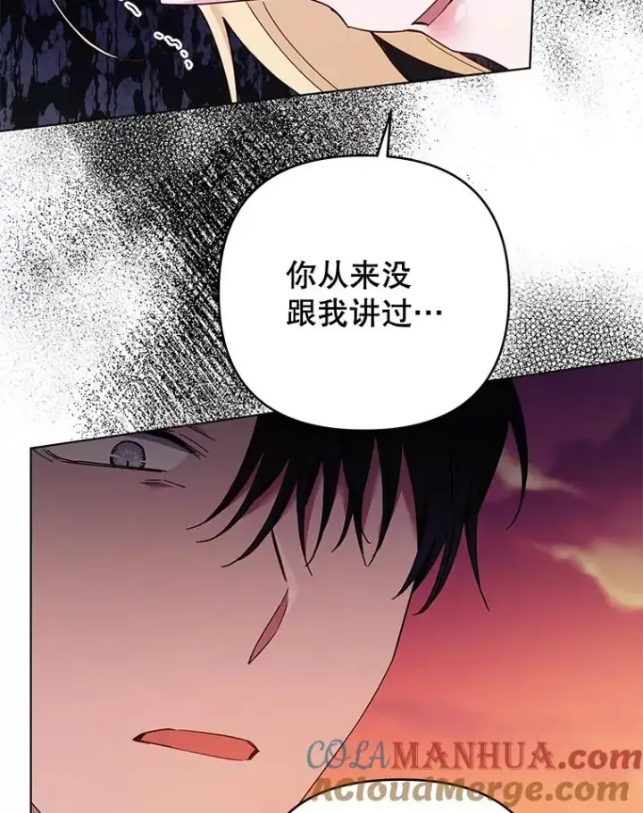 漫画《为了帮助你理解》36.信任崩塌第5张图
