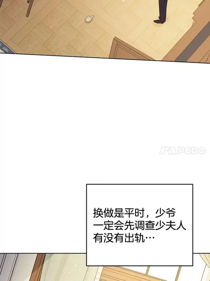漫画《为了帮助你理解》36.信任崩塌第62张图
