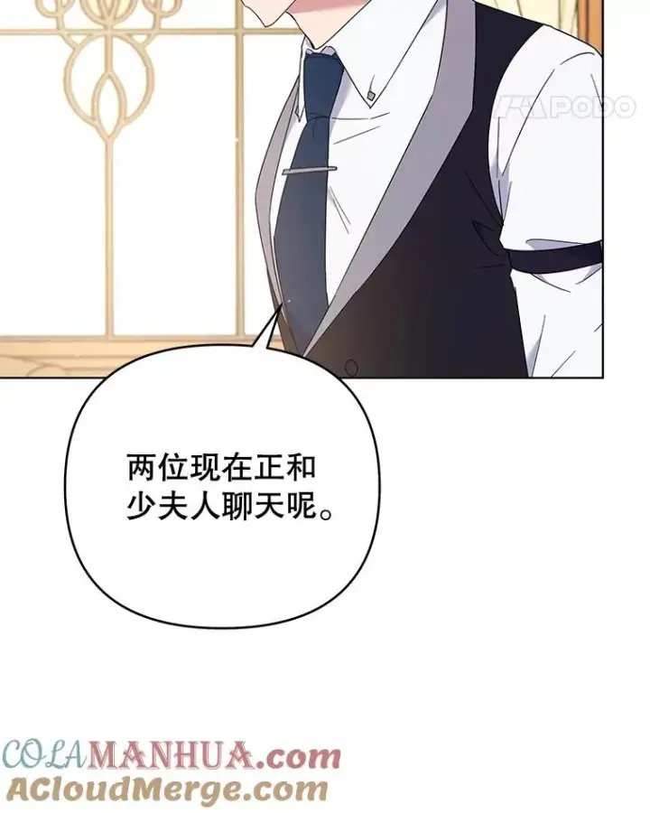 漫画《为了帮助你理解》36.信任崩塌第69张图