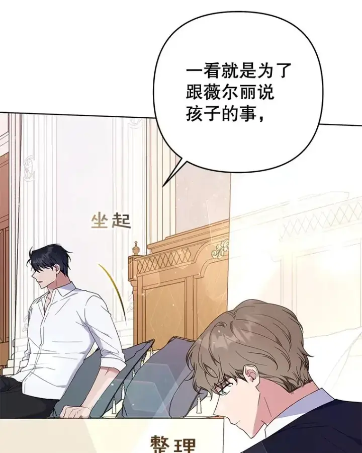 漫画《为了帮助你理解》36.信任崩塌第70张图