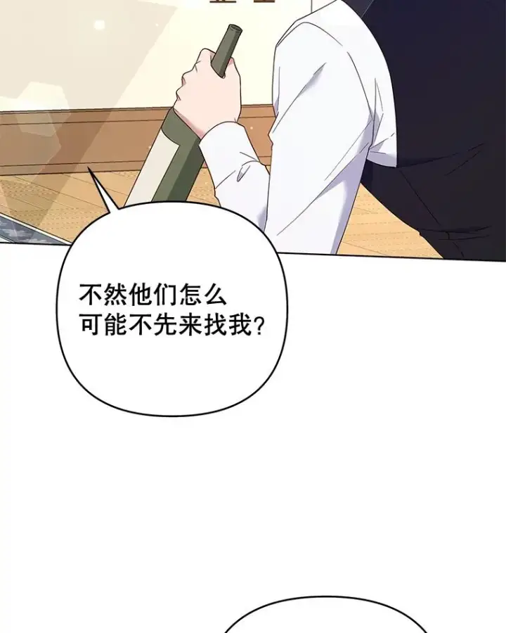 漫画《为了帮助你理解》36.信任崩塌第71张图