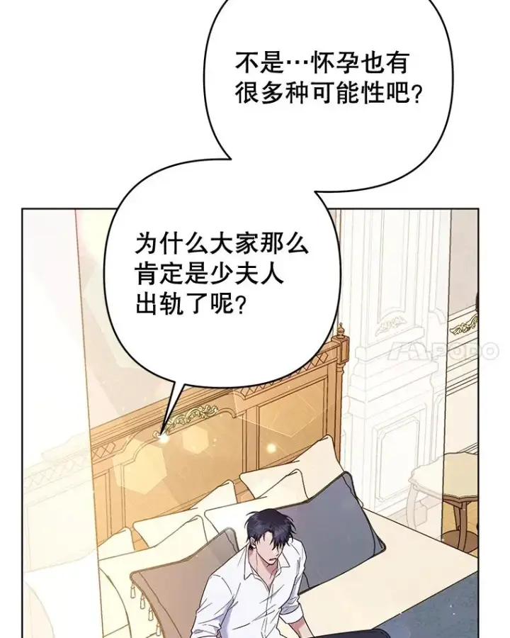 漫画《为了帮助你理解》36.信任崩塌第72张图