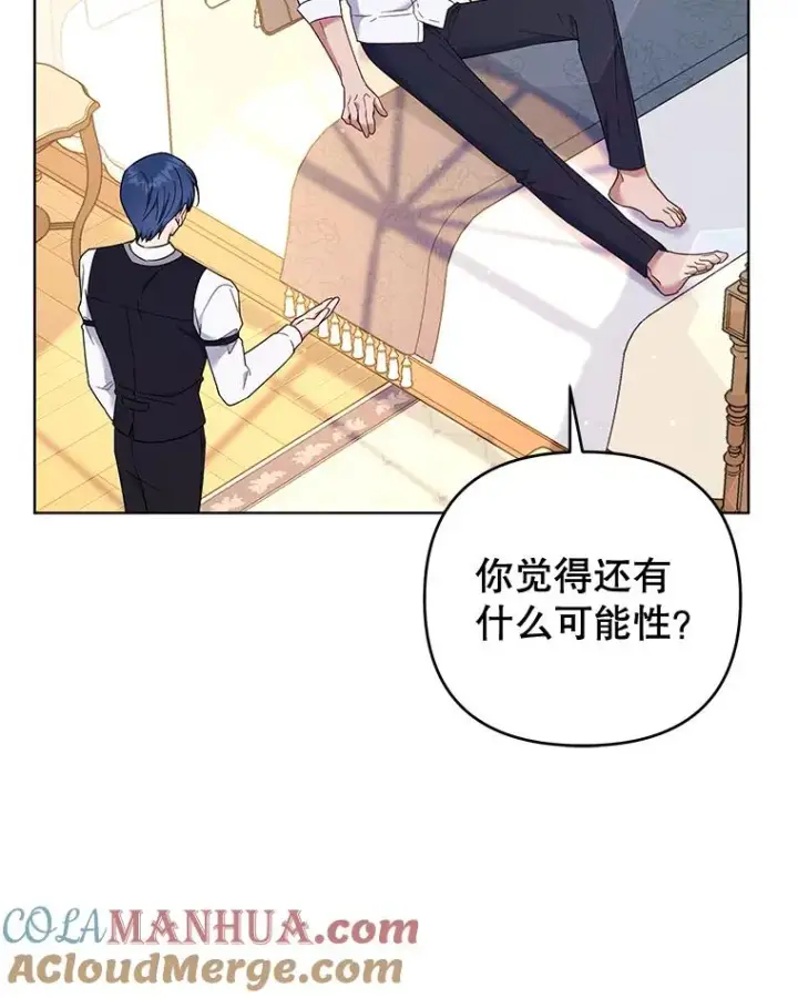 漫画《为了帮助你理解》36.信任崩塌第73张图