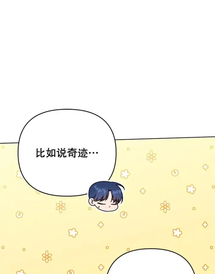 漫画《为了帮助你理解》36.信任崩塌第74张图
