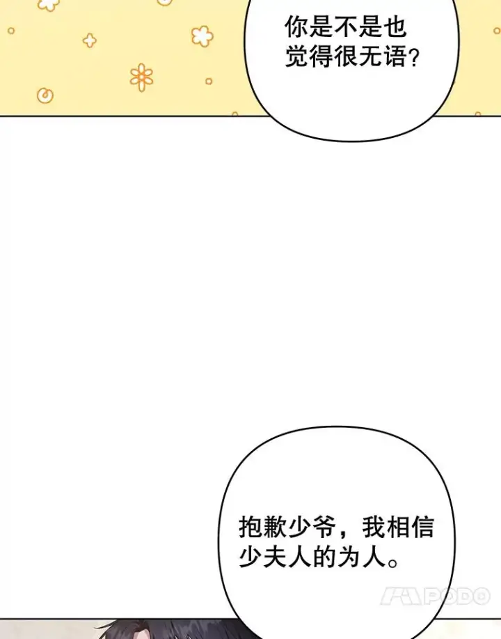 漫画《为了帮助你理解》36.信任崩塌第75张图