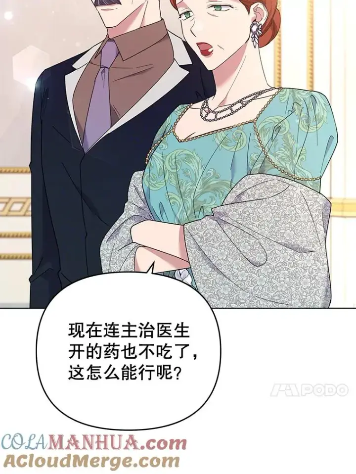 漫画《为了帮助你理解》36.信任崩塌第85张图