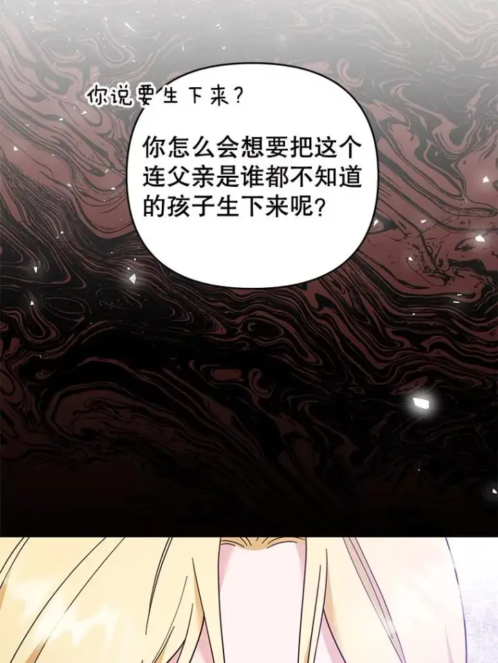 漫画《为了帮助你理解》36.信任崩塌第88张图