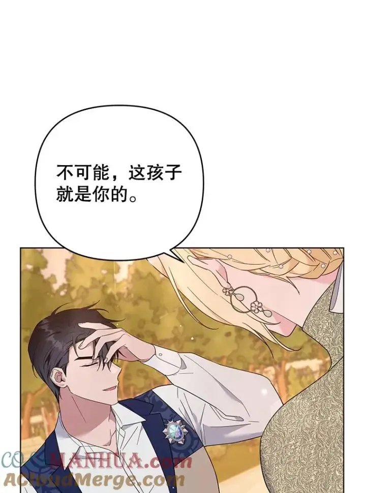漫画《为了帮助你理解》36.信任崩塌第9张图