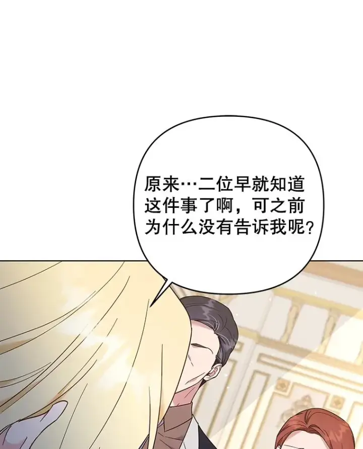 漫画《为了帮助你理解》36.信任崩塌第90张图