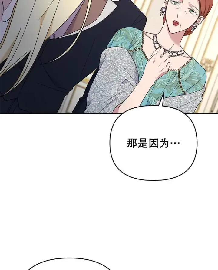 漫画《为了帮助你理解》36.信任崩塌第91张图