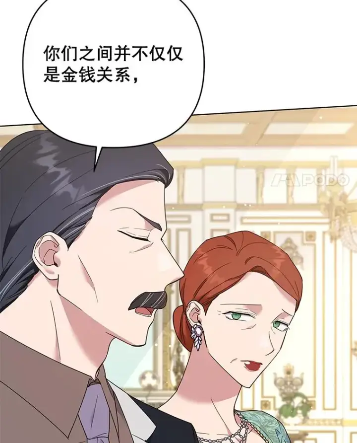漫画《为了帮助你理解》36.信任崩塌第92张图