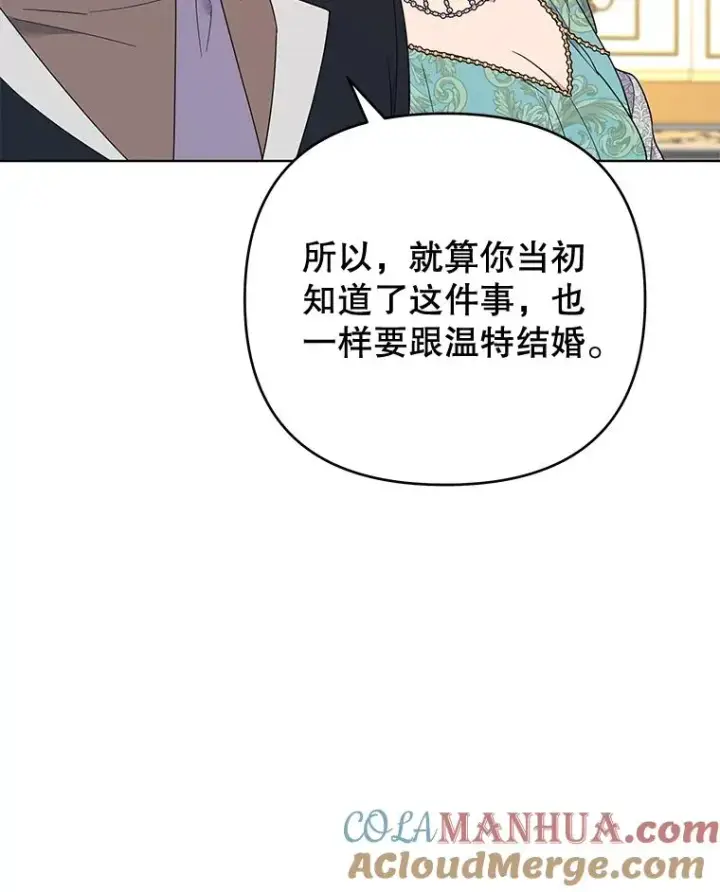 漫画《为了帮助你理解》36.信任崩塌第93张图