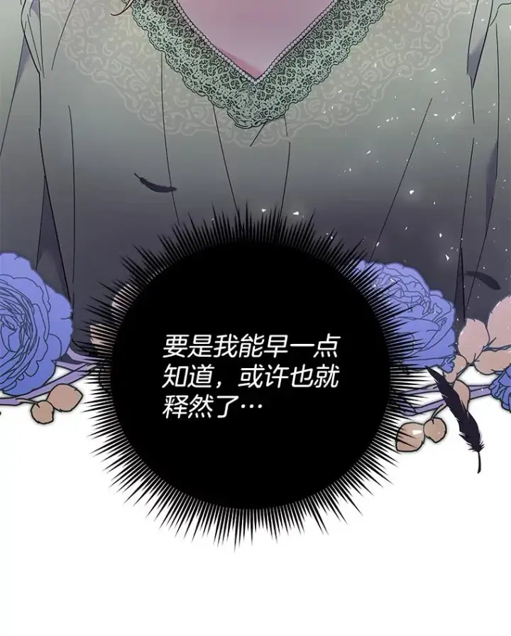 漫画《为了帮助你理解》36.信任崩塌第96张图