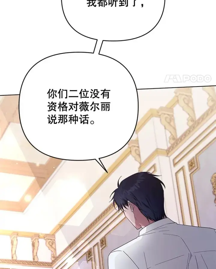 漫画《为了帮助你理解》36.信任崩塌第99张图