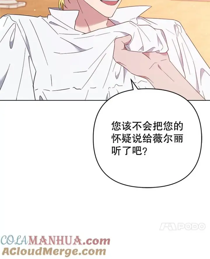 漫画《为了帮助你理解》37.质问第113张图