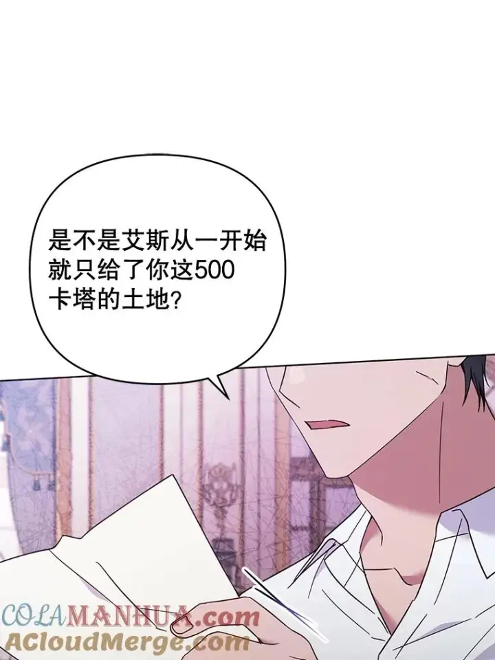 漫画《为了帮助你理解》37.质问第17张图