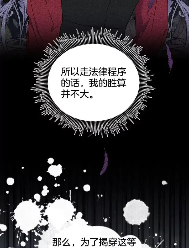 漫画《为了帮助你理解》37.质问第67张图