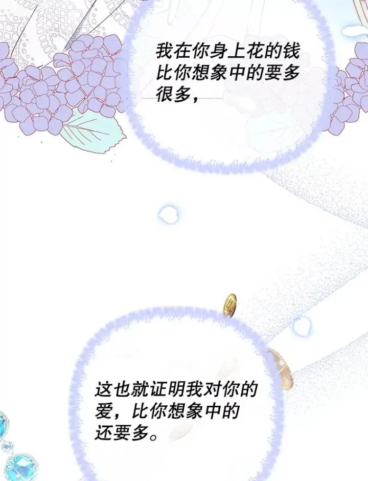 漫画《为了帮助你理解》38.一无所有第23张图