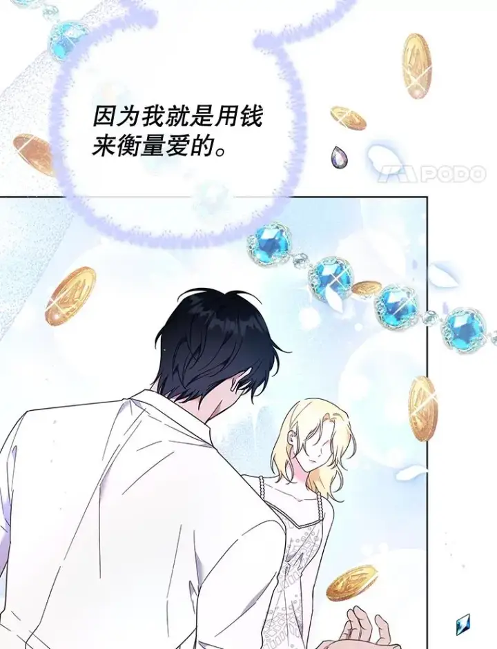 漫画《为了帮助你理解》38.一无所有第24张图