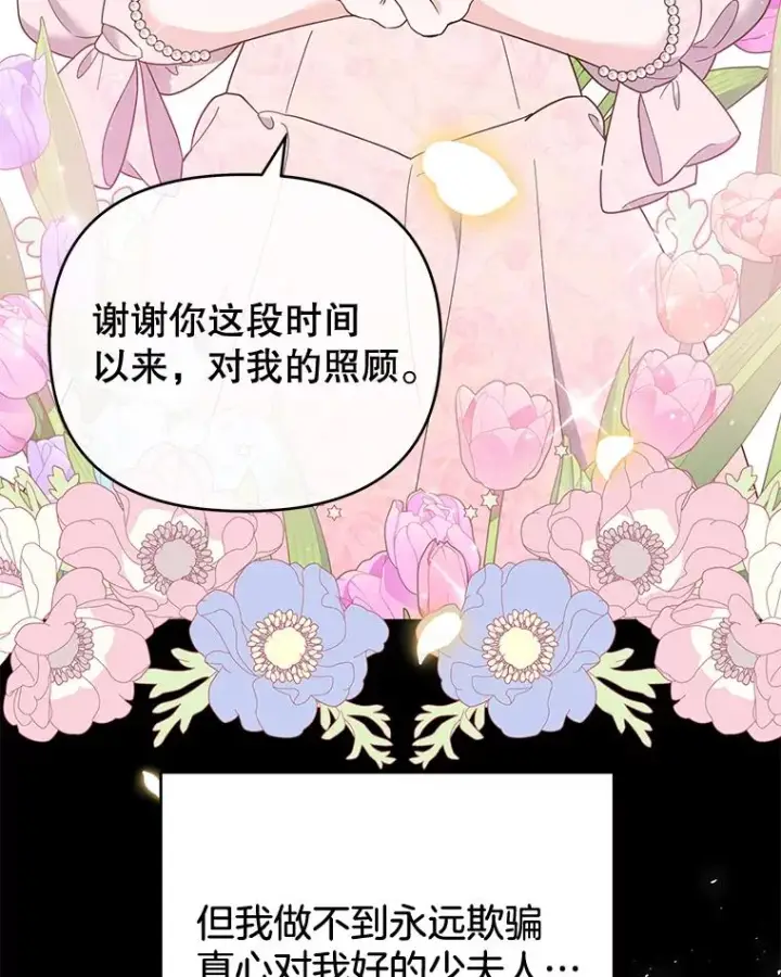 漫画《为了帮助你理解》39.彻底崩溃第22张图