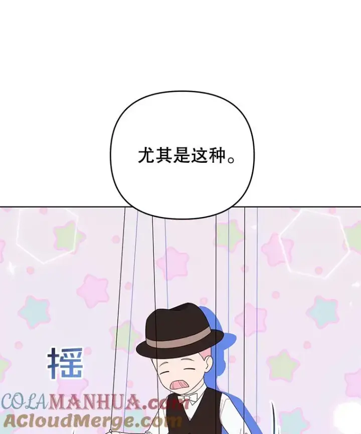 漫画《为了帮助你理解》40.前往首都第89张图