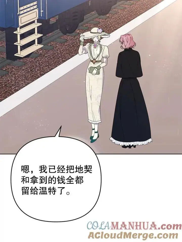 漫画《为了帮助你理解》42.离开第113张图