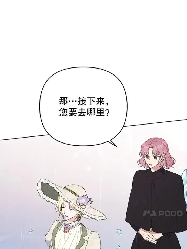 漫画《为了帮助你理解》42.离开第114张图