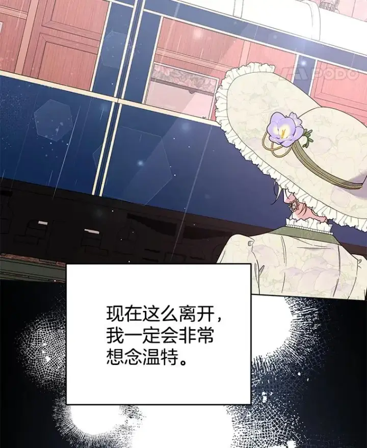 漫画《为了帮助你理解》42.离开第118张图