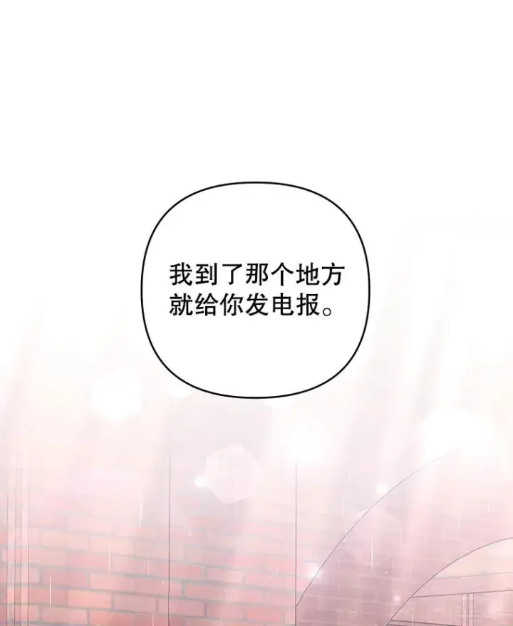漫画《为了帮助你理解》42.离开第126张图