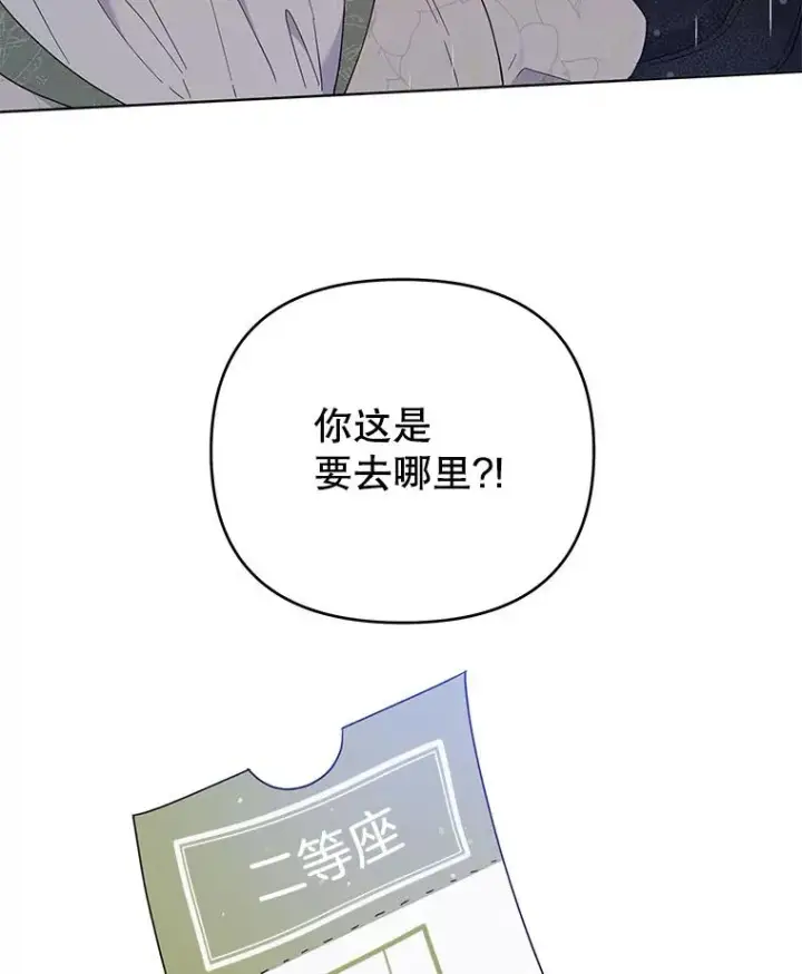 漫画《为了帮助你理解》42.离开第138张图