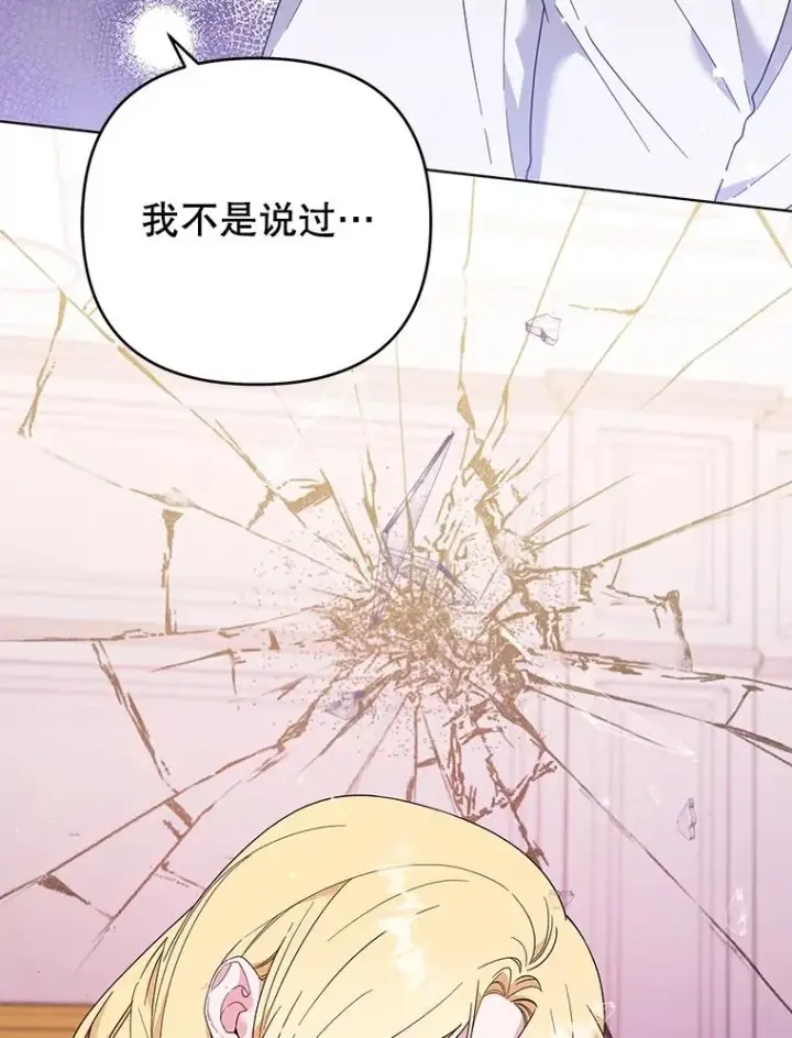 漫画《为了帮助你理解》44.请放过我第19张图
