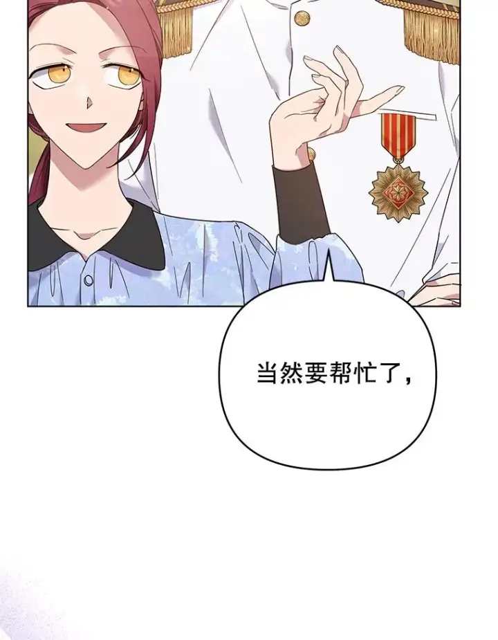 漫画《为了帮助你理解》45.新的开始第54张图
