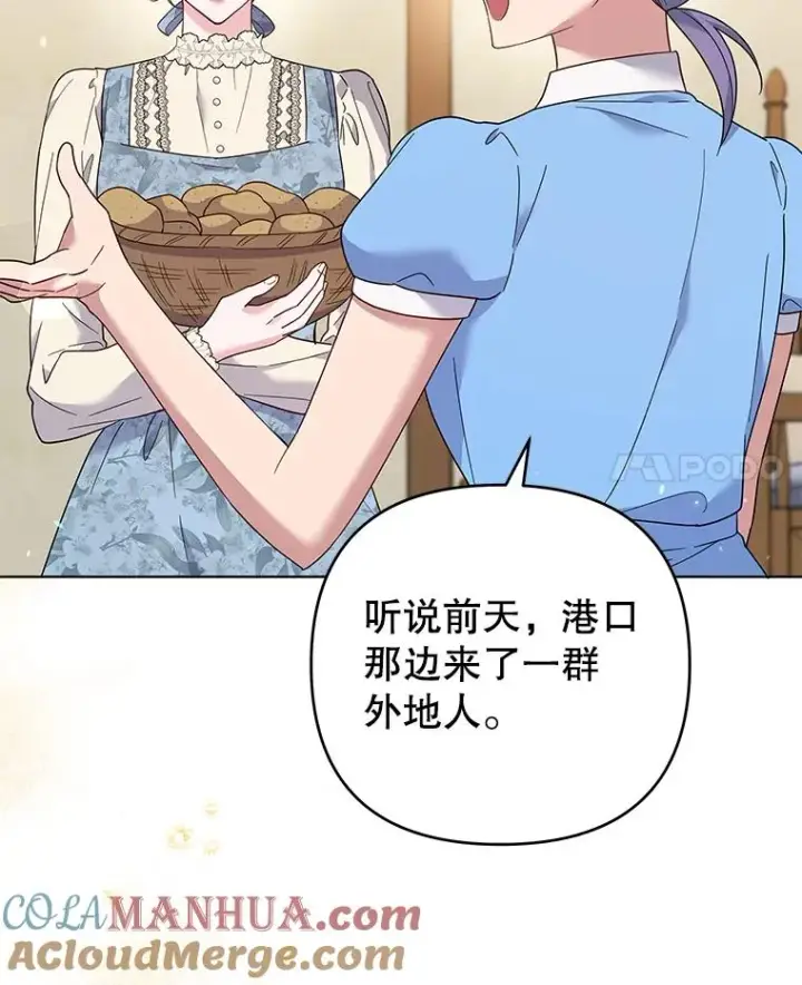 漫画《为了帮助你理解》46.卡尼克酒店开业第21张图