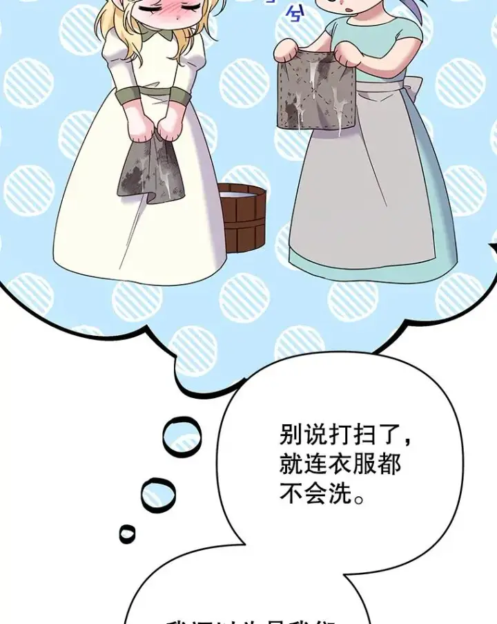 漫画《为了帮助你理解》46.卡尼克酒店开业第32张图