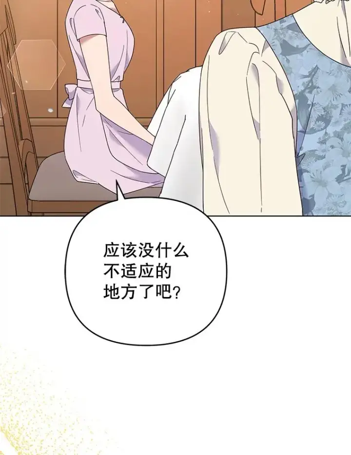 漫画《为了帮助你理解》46.卡尼克酒店开业第36张图