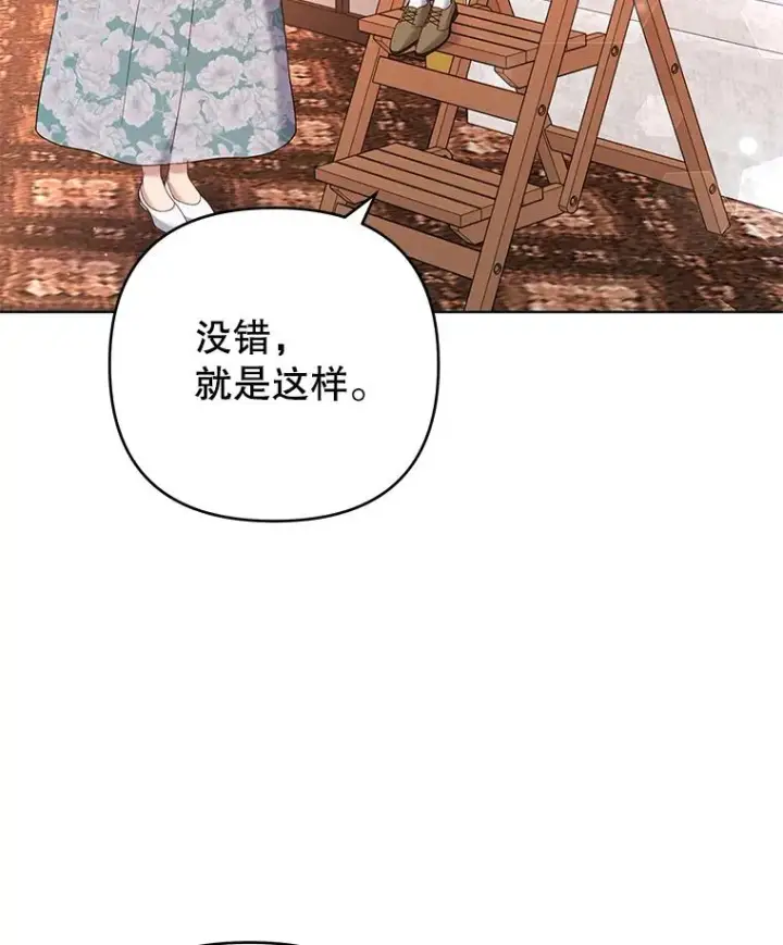 漫画《为了帮助你理解》46.卡尼克酒店开业第82张图