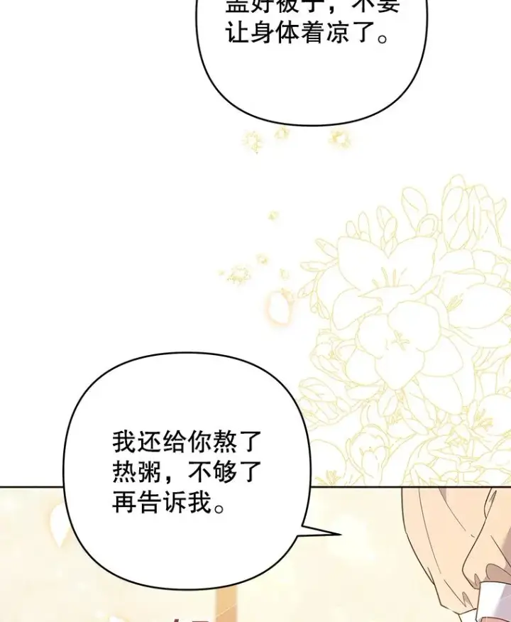 漫画《为了帮助你理解》49.帮温特收拾烂摊子第114张图