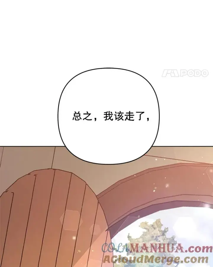 漫画《为了帮助你理解》50.同意离婚第105张图