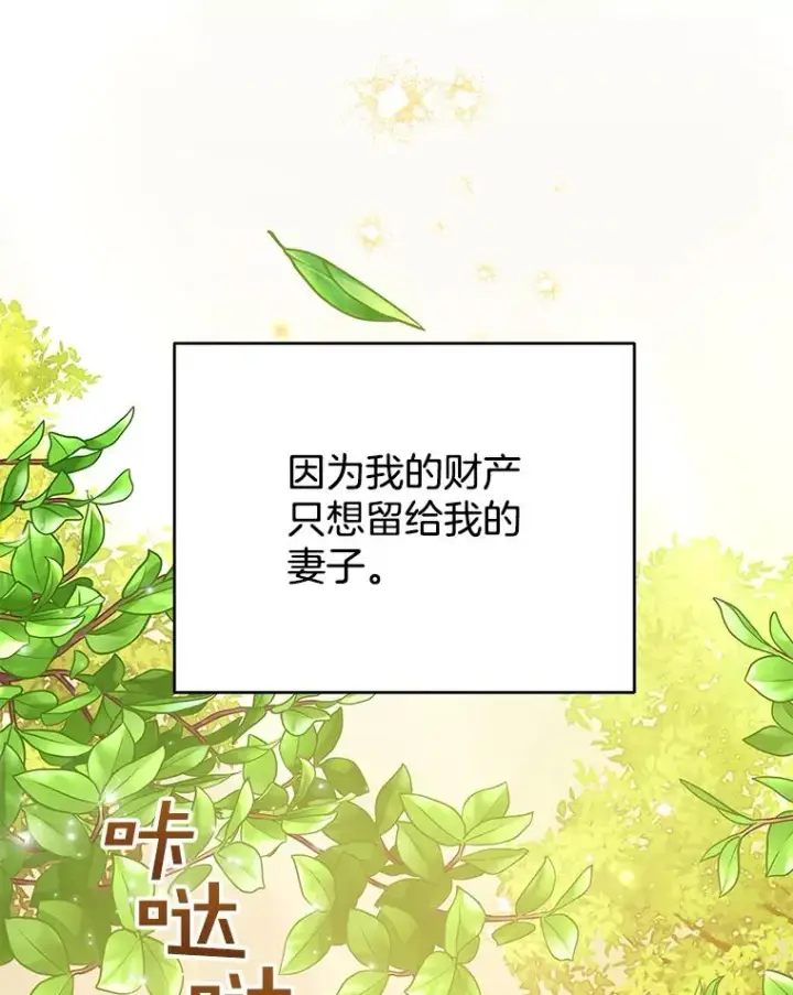 漫画《为了帮助你理解》50.同意离婚第111张图