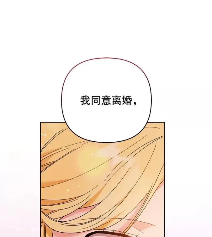 漫画《为了帮助你理解》50.同意离婚第134张图