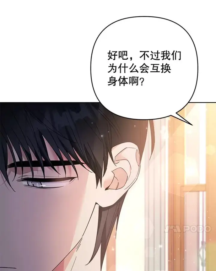 漫画《为了帮助你理解》50.同意离婚第14张图