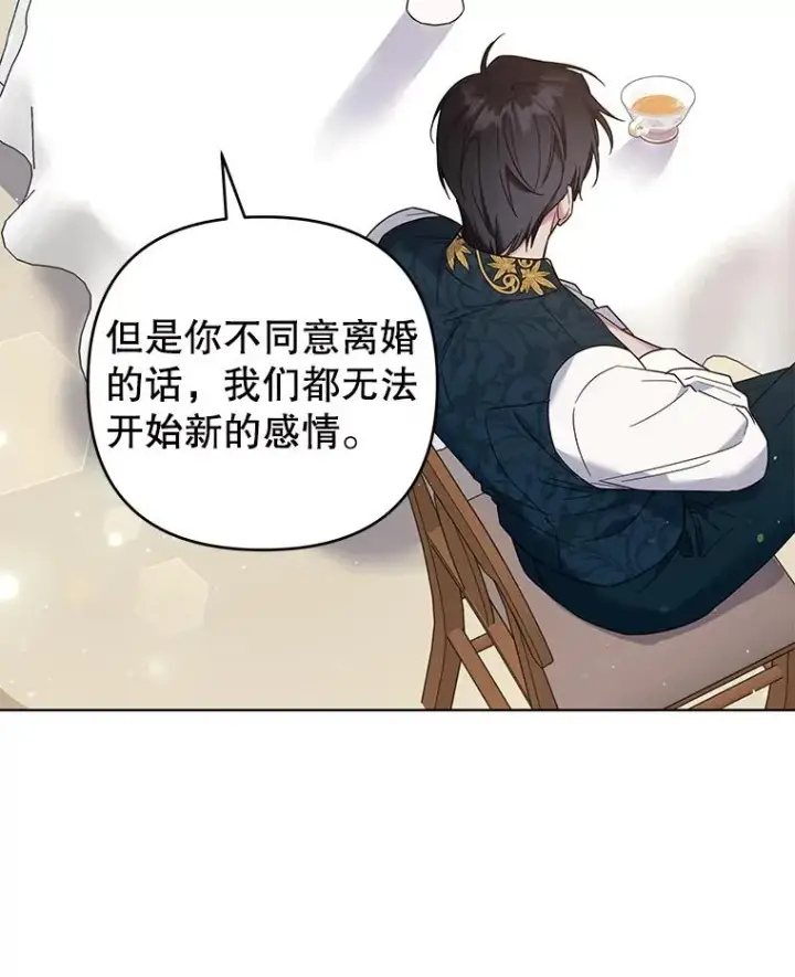 漫画《为了帮助你理解》50.同意离婚第58张图