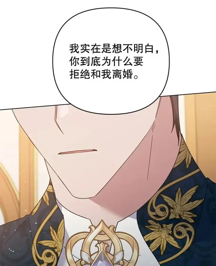 漫画《为了帮助你理解》50.同意离婚第59张图