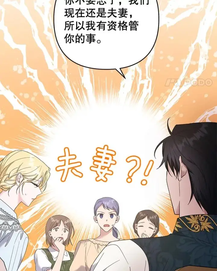 漫画《为了帮助你理解》50.同意离婚第70张图