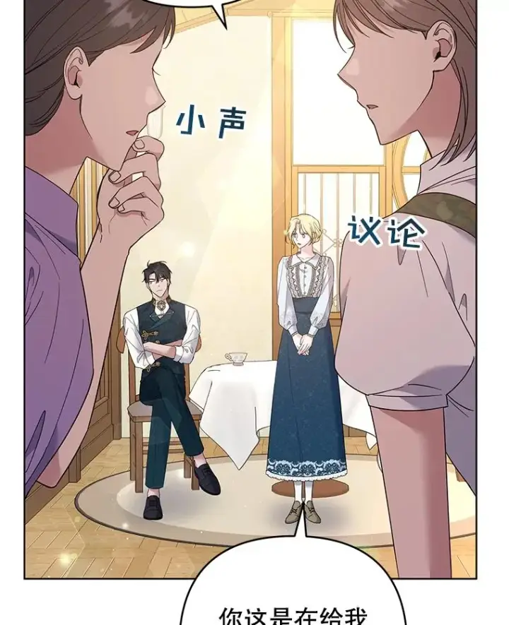 漫画《为了帮助你理解》50.同意离婚第74张图