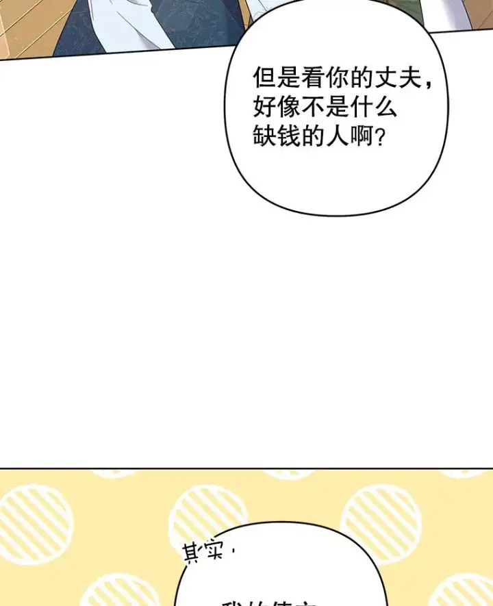 漫画《为了帮助你理解》50.同意离婚第78张图