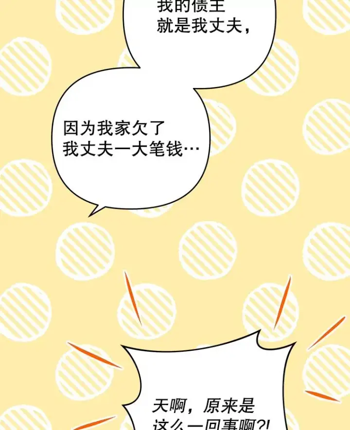 漫画《为了帮助你理解》50.同意离婚第79张图