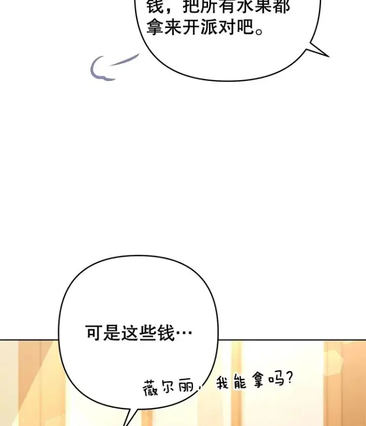 漫画《为了帮助你理解》50.同意离婚第92张图