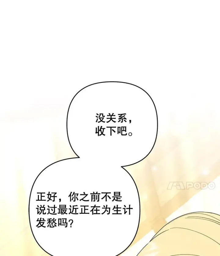 漫画《为了帮助你理解》50.同意离婚第94张图